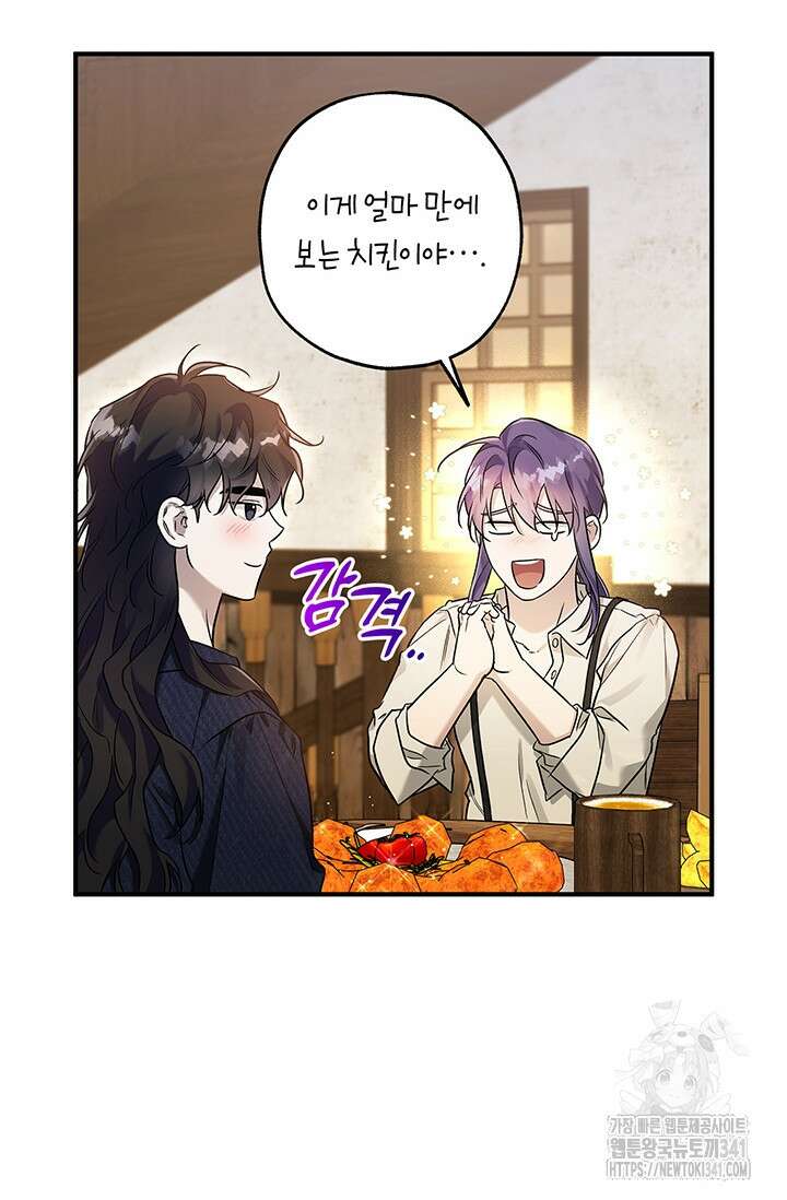 내 친구가 마왕이 될 것 같다 16화 40