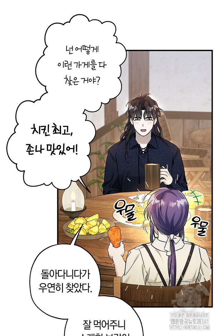 내 친구가 마왕이 될 것 같다 16화 41