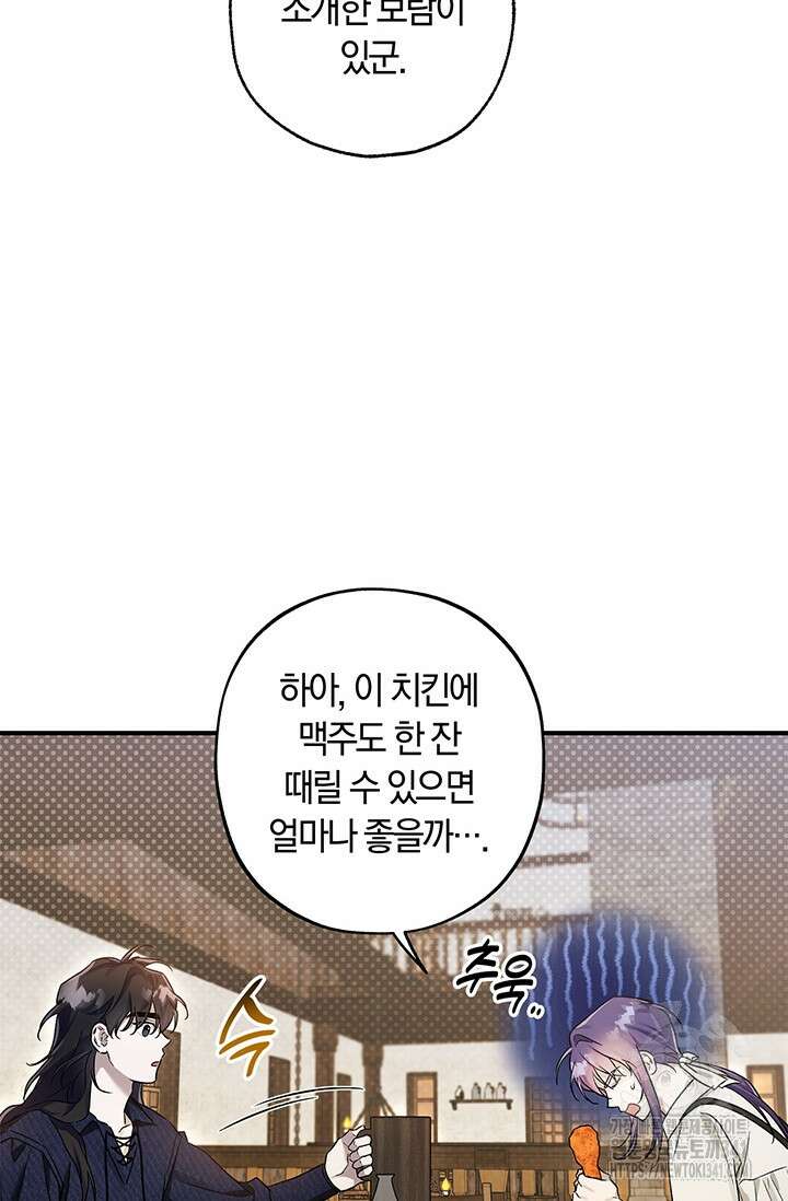 내 친구가 마왕이 될 것 같다 16화 42