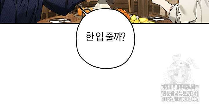내 친구가 마왕이 될 것 같다 16화 43