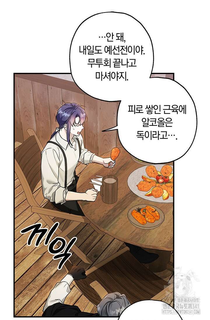 내 친구가 마왕이 될 것 같다 16화 44