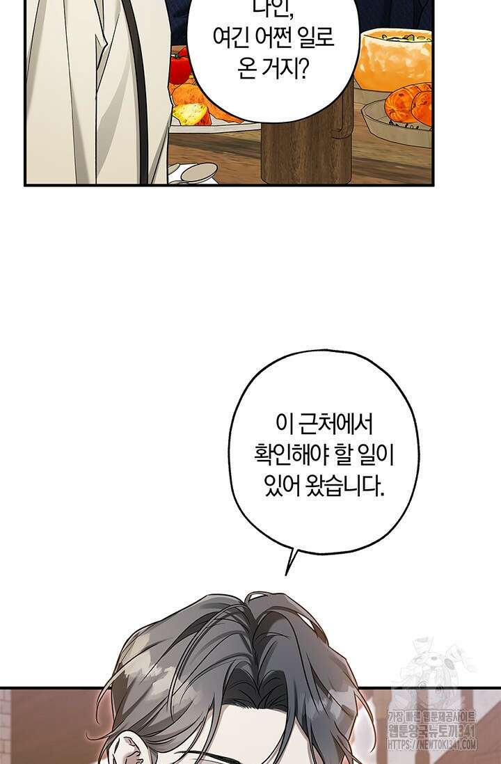 내 친구가 마왕이 될 것 같다 16화 48