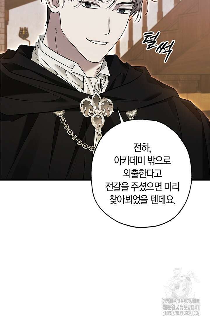 내 친구가 마왕이 될 것 같다 16화 49