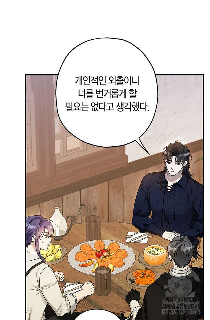내 친구가 마왕이 될 것 같다 16화 50