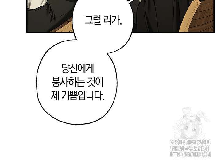 내 친구가 마왕이 될 것 같다 16화 51