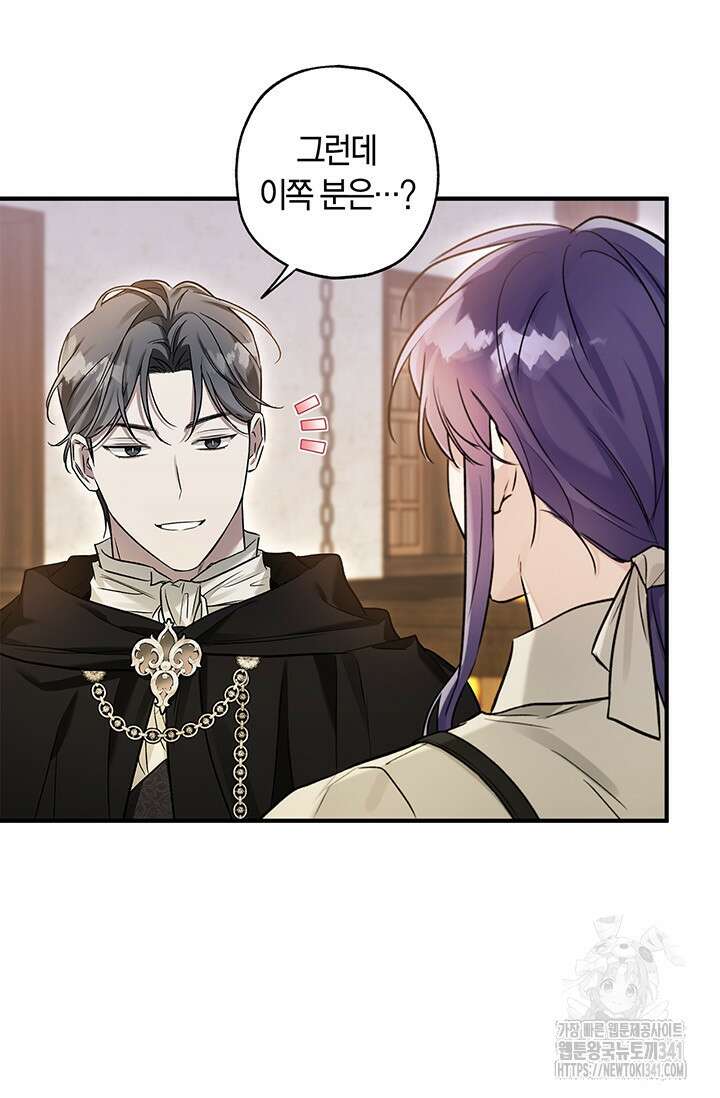 내 친구가 마왕이 될 것 같다 16화 52