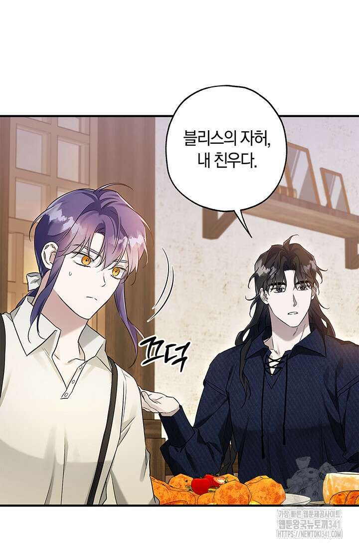 내 친구가 마왕이 될 것 같다 16화 53
