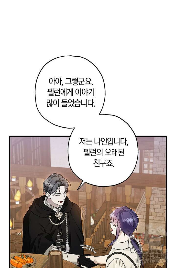 내 친구가 마왕이 될 것 같다 16화 54