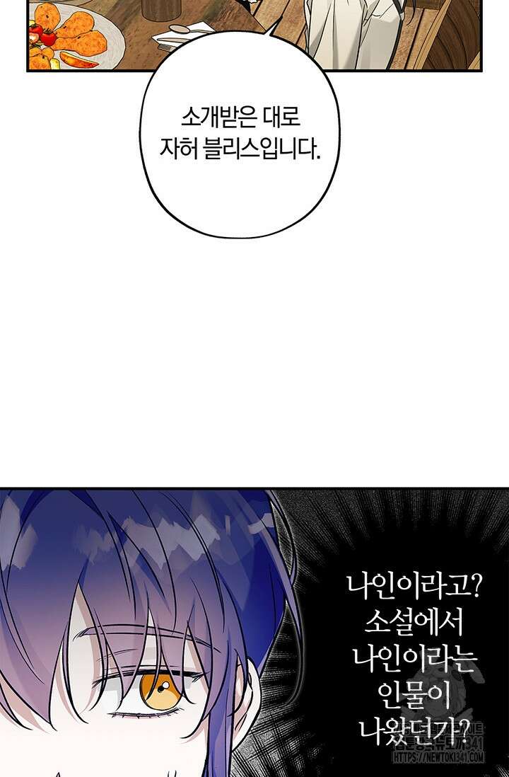 내 친구가 마왕이 될 것 같다 16화 55