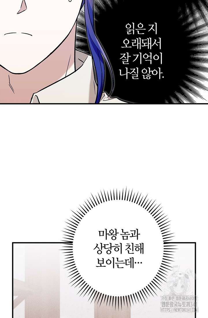 내 친구가 마왕이 될 것 같다 16화 56