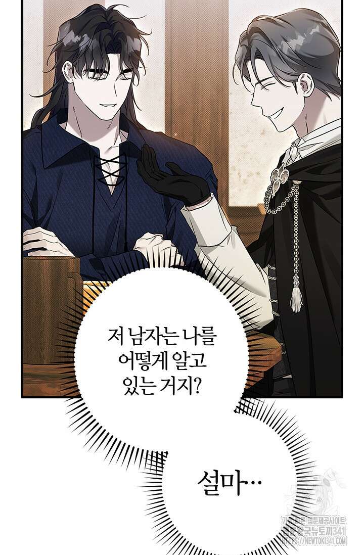 내 친구가 마왕이 될 것 같다 16화 57