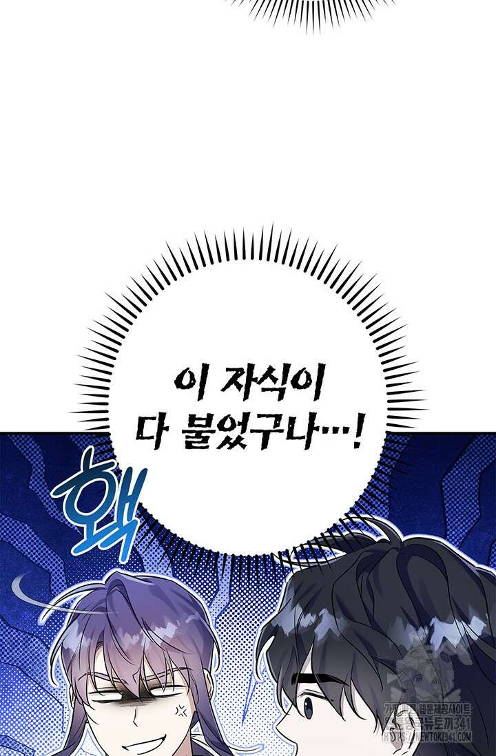 내 친구가 마왕이 될 것 같다 16화 58