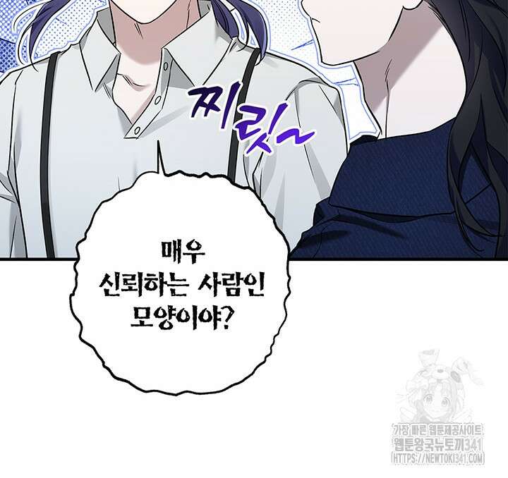 내 친구가 마왕이 될 것 같다 16화 59
