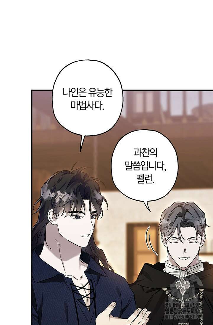 내 친구가 마왕이 될 것 같다 16화 60