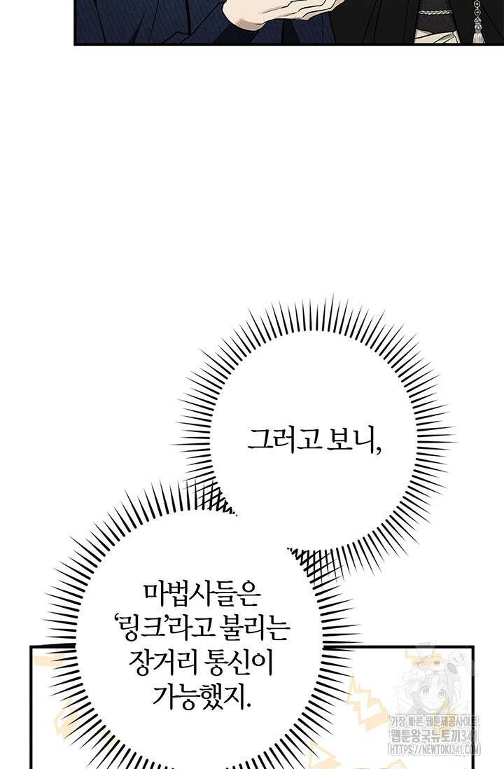 내 친구가 마왕이 될 것 같다 16화 61