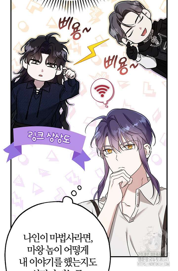 내 친구가 마왕이 될 것 같다 16화 62