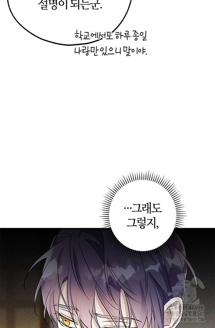 내 친구가 마왕이 될 것 같다 16화 63