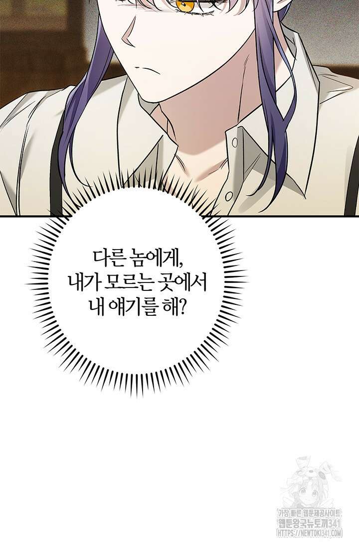내 친구가 마왕이 될 것 같다 16화 64