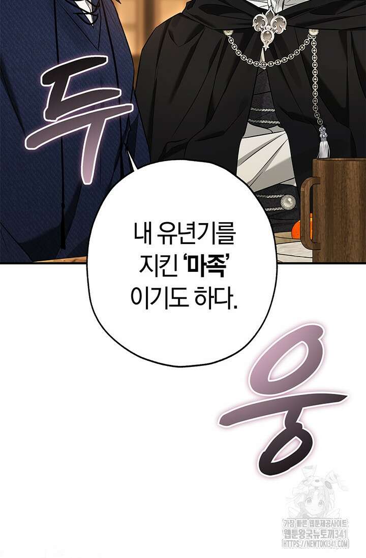 내 친구가 마왕이 될 것 같다 16화 66