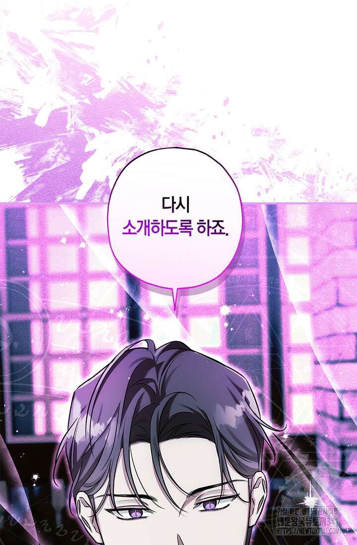 내 친구가 마왕이 될 것 같다 16화 67