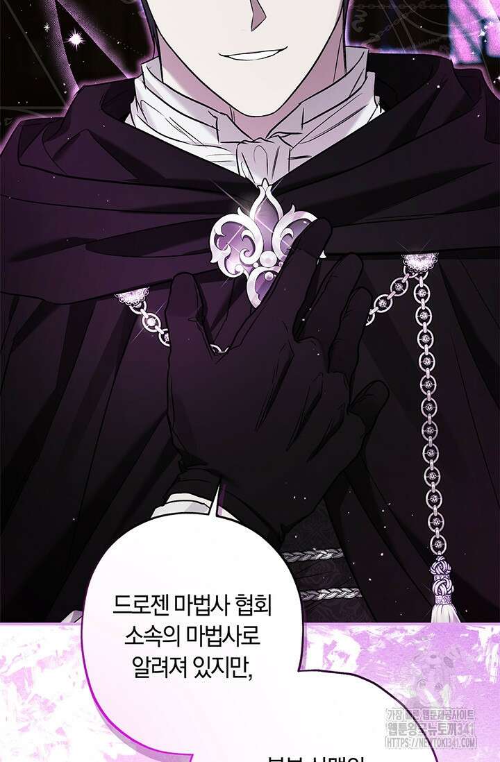 내 친구가 마왕이 될 것 같다 16화 68