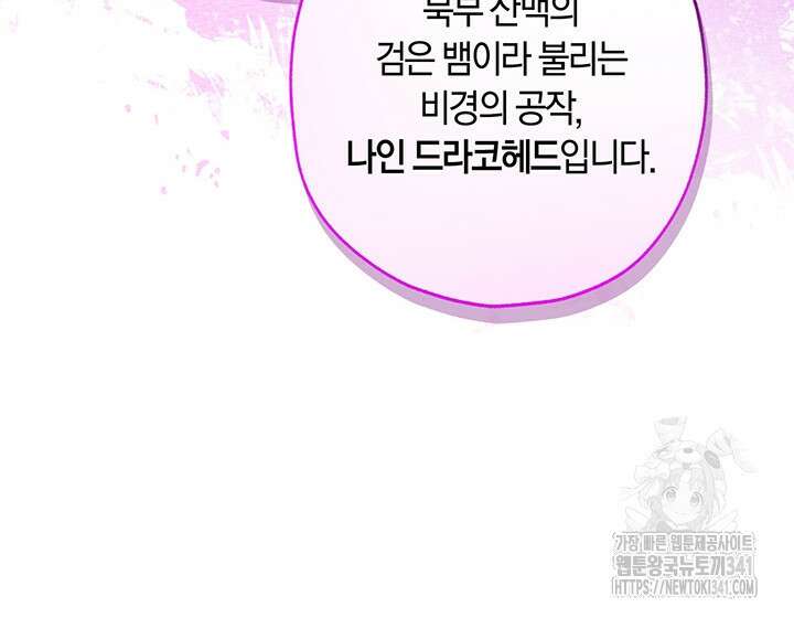 내 친구가 마왕이 될 것 같다 16화 69
