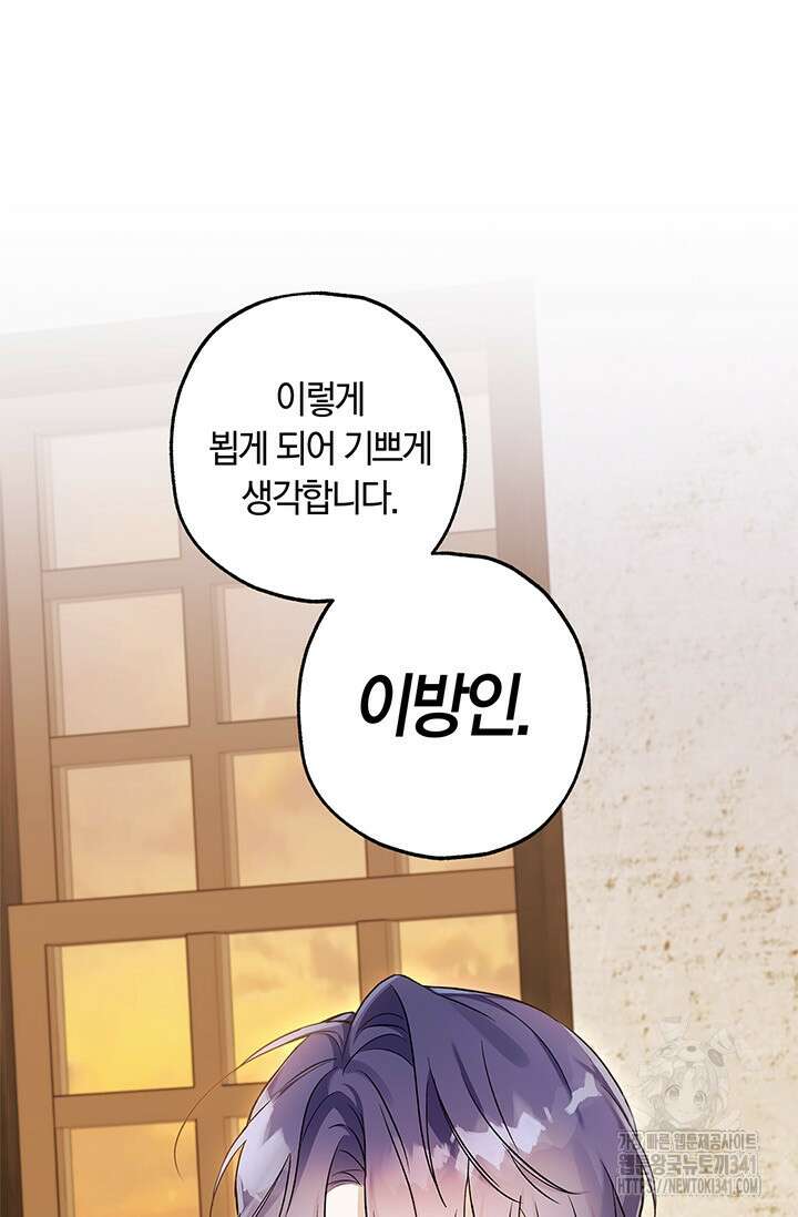 내 친구가 마왕이 될 것 같다 16화 70