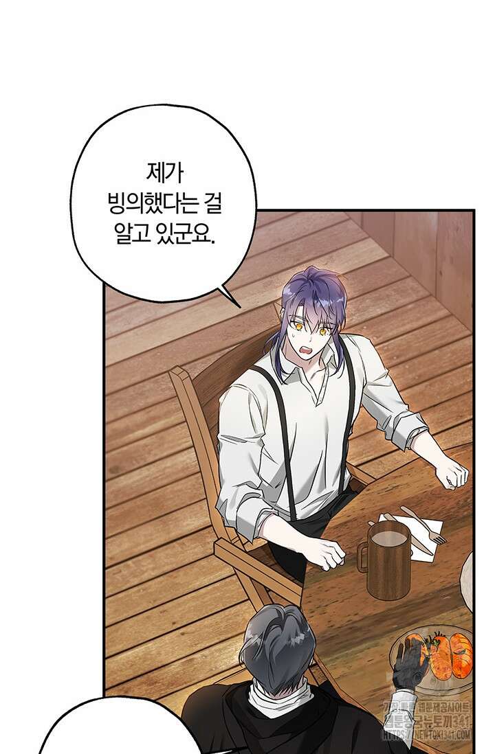 내 친구가 마왕이 될 것 같다 16화 72