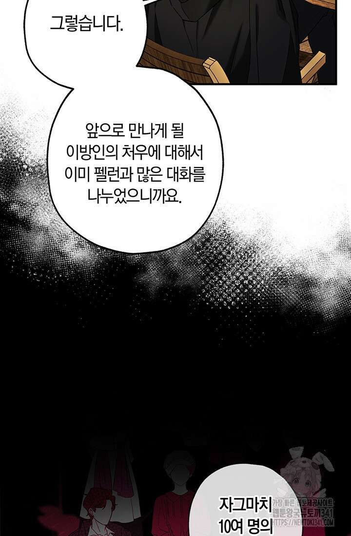 내 친구가 마왕이 될 것 같다 16화 73