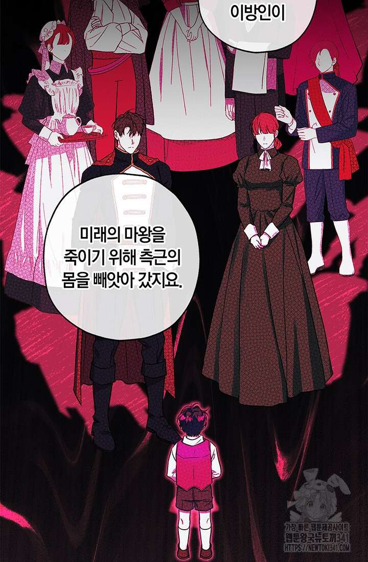 내 친구가 마왕이 될 것 같다 16화 74