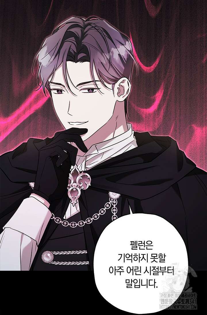 내 친구가 마왕이 될 것 같다 16화 75
