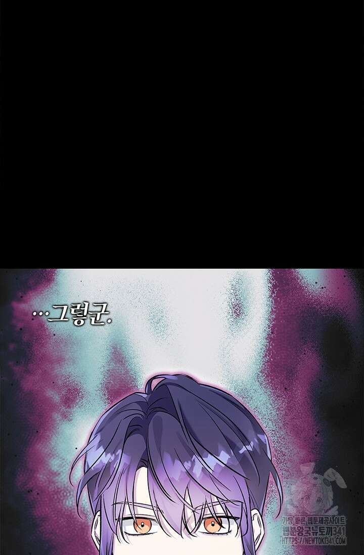 내 친구가 마왕이 될 것 같다 16화 76
