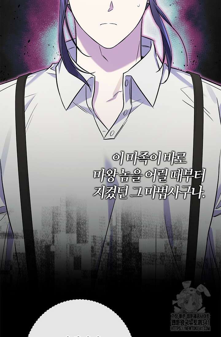 내 친구가 마왕이 될 것 같다 16화 77