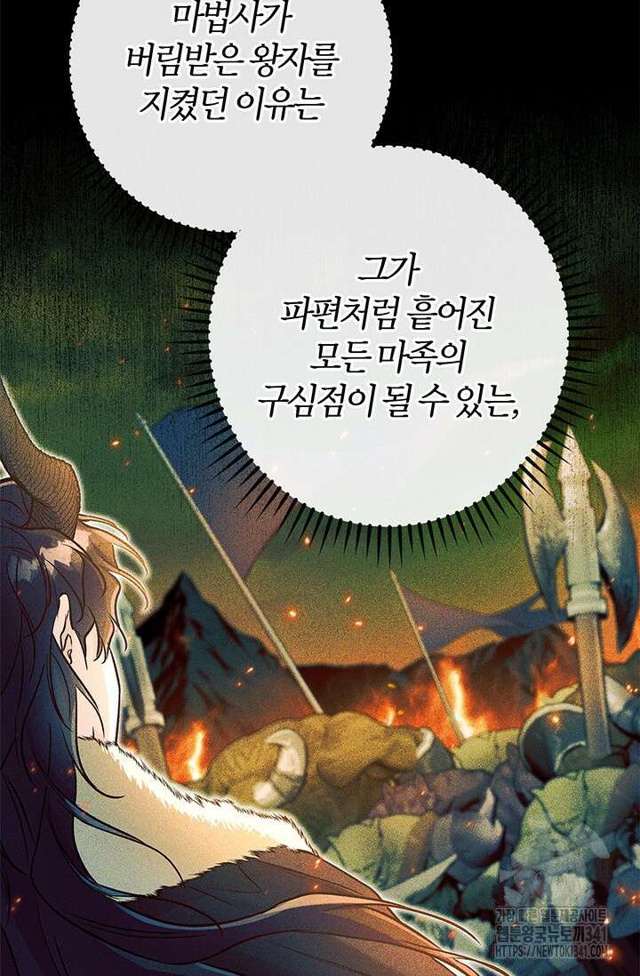 내 친구가 마왕이 될 것 같다 16화 78