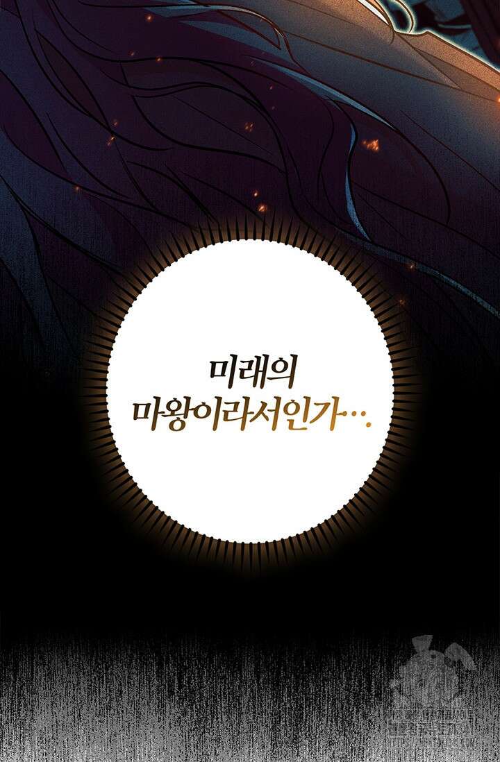 내 친구가 마왕이 될 것 같다 16화 79