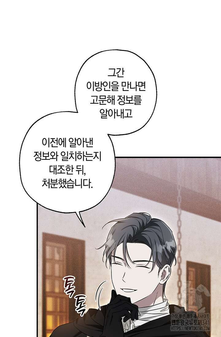 내 친구가 마왕이 될 것 같다 16화 81