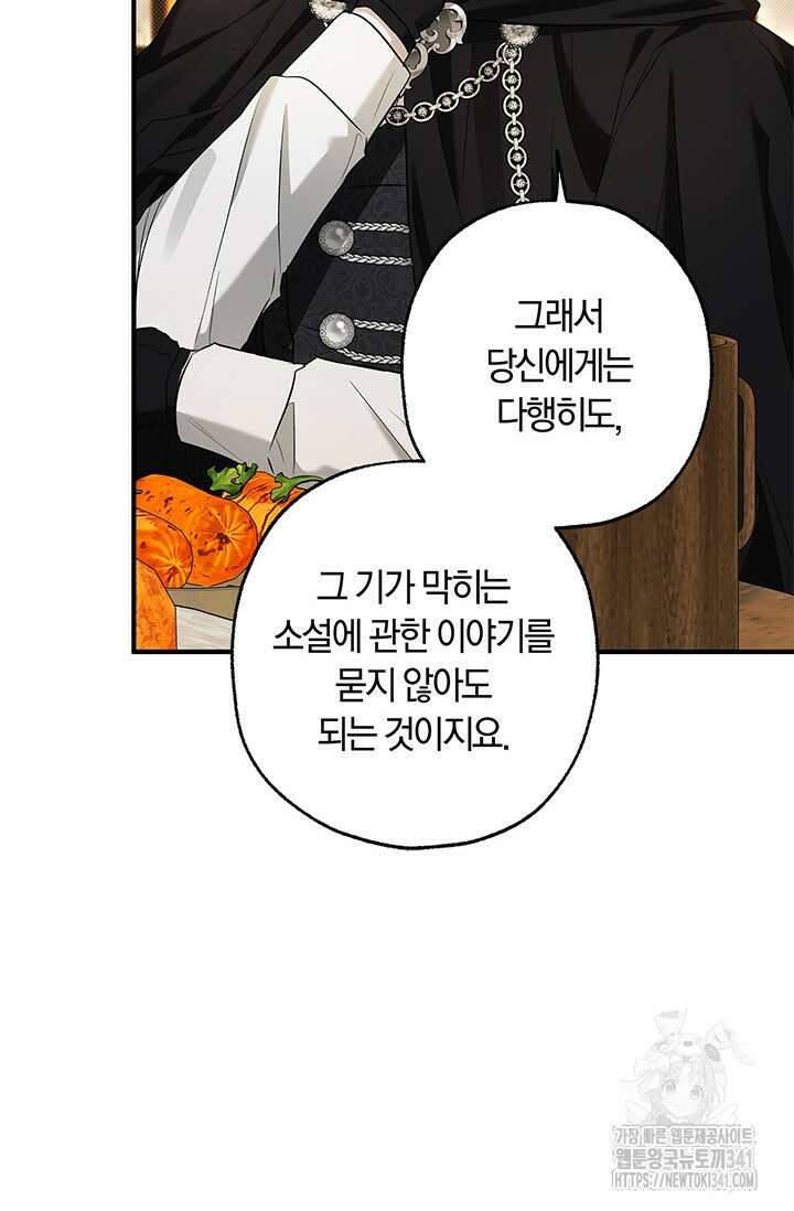 내 친구가 마왕이 될 것 같다 16화 82