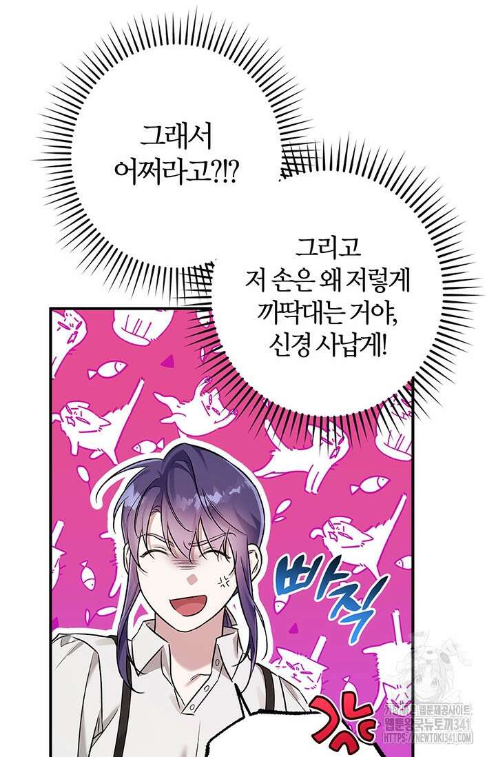 내 친구가 마왕이 될 것 같다 16화 83