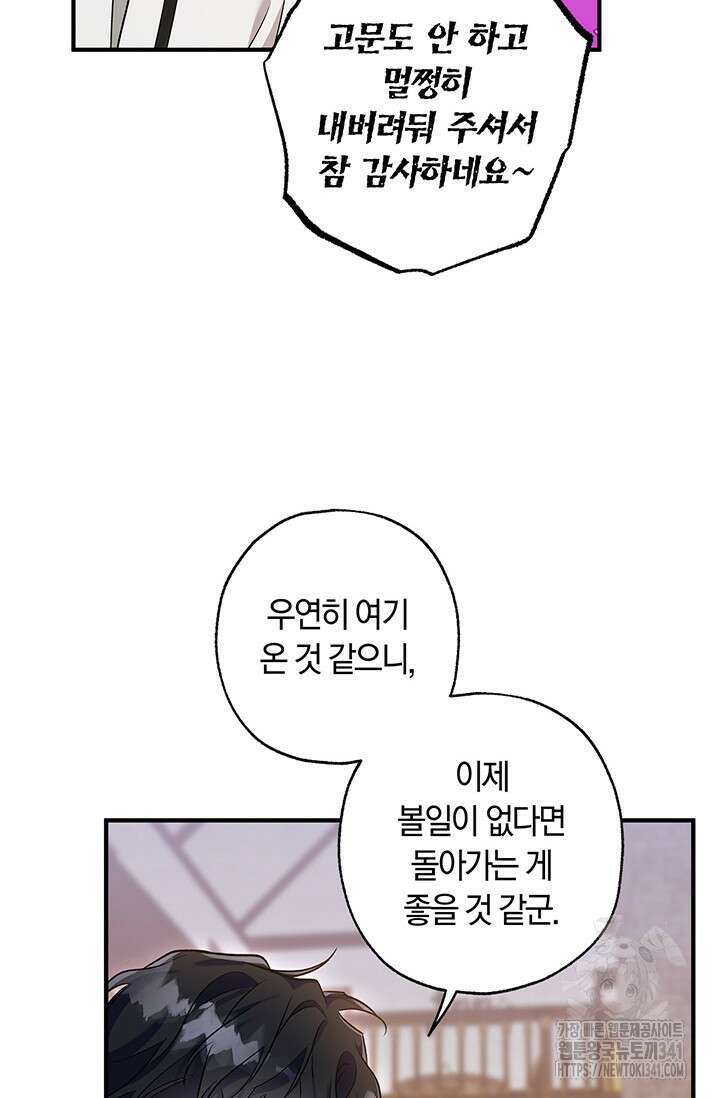 내 친구가 마왕이 될 것 같다 16화 84