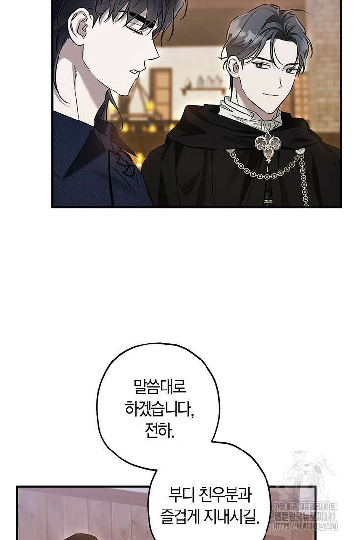 내 친구가 마왕이 될 것 같다 16화 85