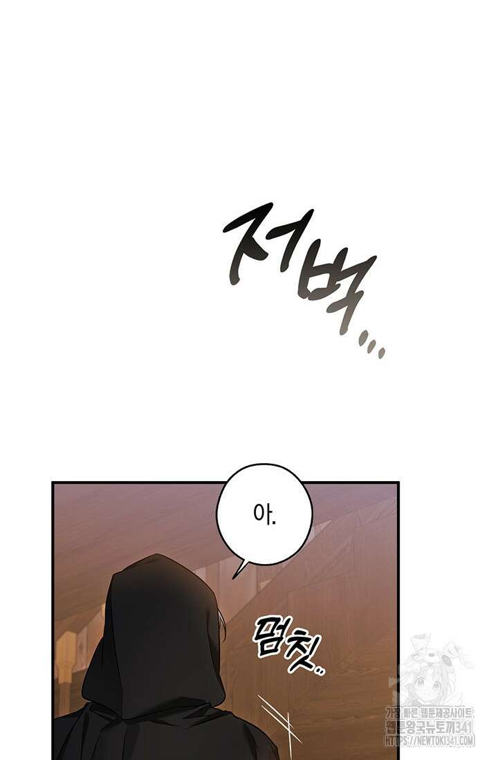내 친구가 마왕이 될 것 같다 16화 87