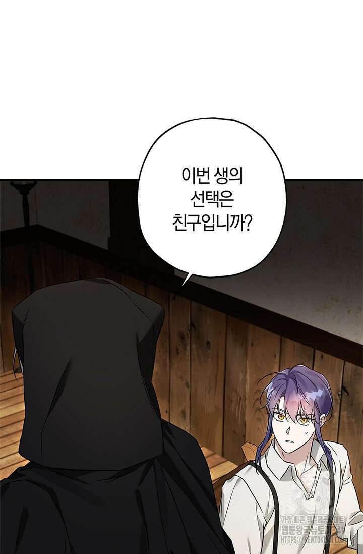 내 친구가 마왕이 될 것 같다 16화 89