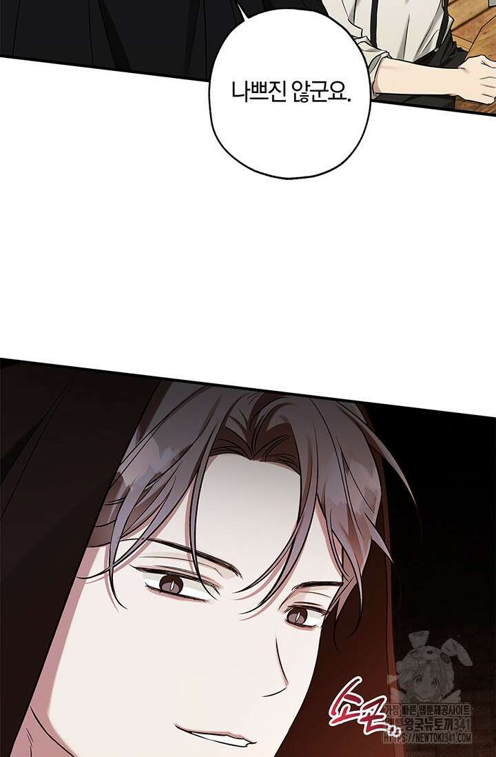 내 친구가 마왕이 될 것 같다 16화 90