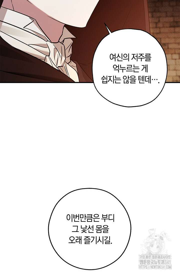 내 친구가 마왕이 될 것 같다 16화 91
