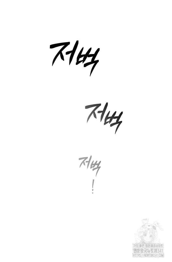 내 친구가 마왕이 될 것 같다 16화 92
