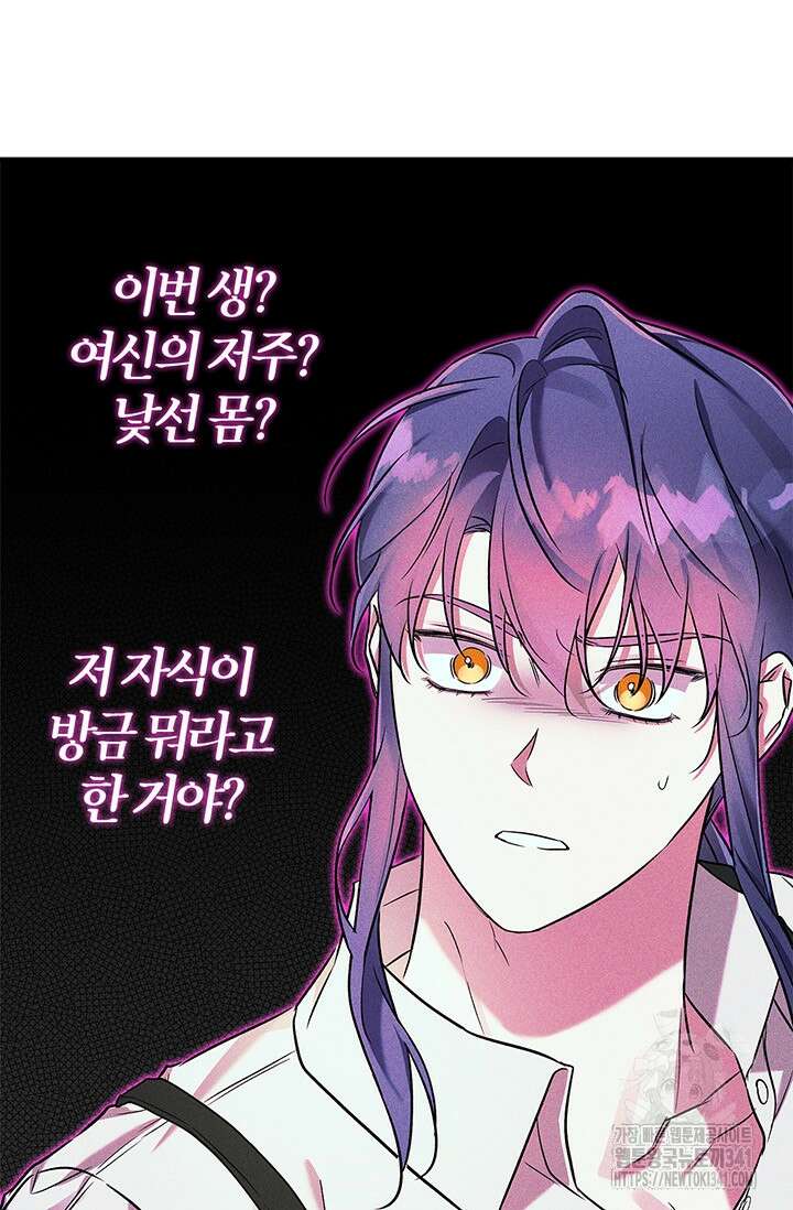 내 친구가 마왕이 될 것 같다 16화 93