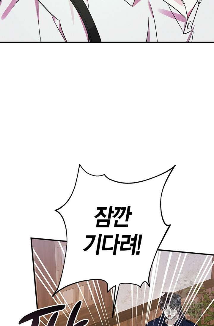 내 친구가 마왕이 될 것 같다 16화 94