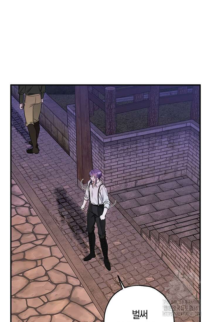 내 친구가 마왕이 될 것 같다 16화 98