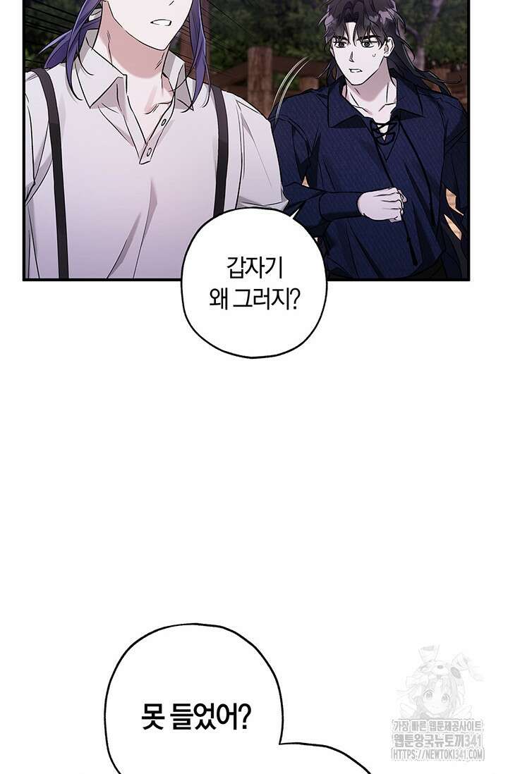 내 친구가 마왕이 될 것 같다 16화 100