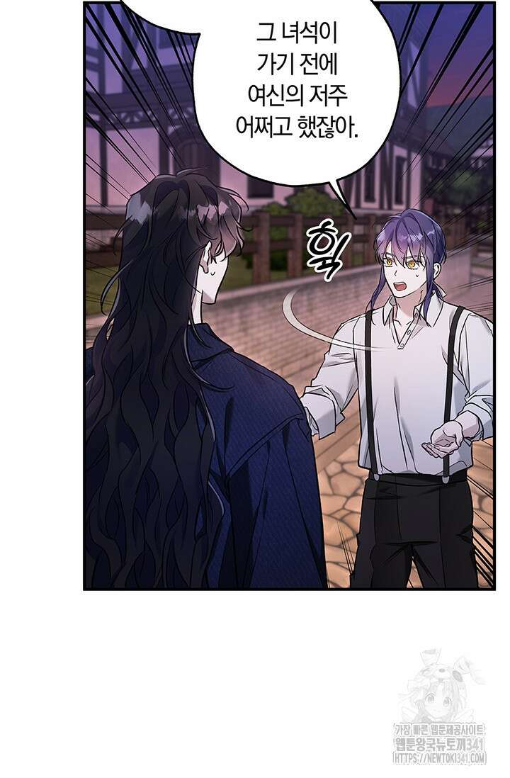 내 친구가 마왕이 될 것 같다 16화 101